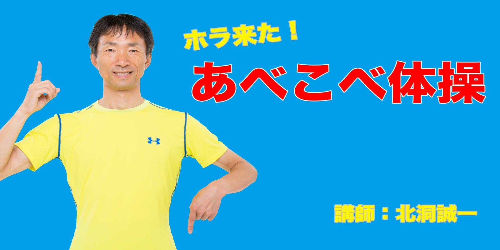 bnrあべこべ体操